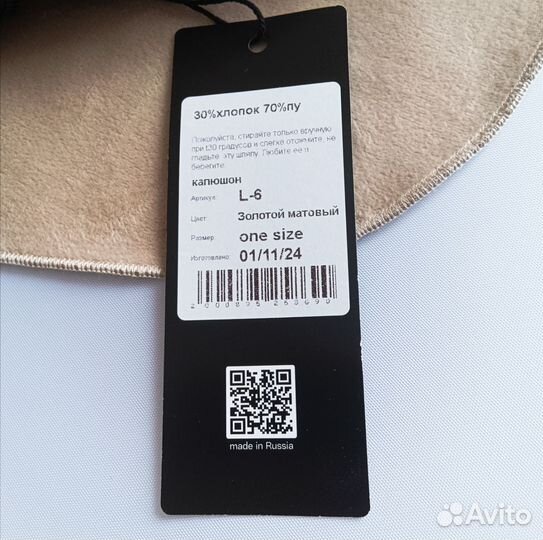 Капюшон золотистый