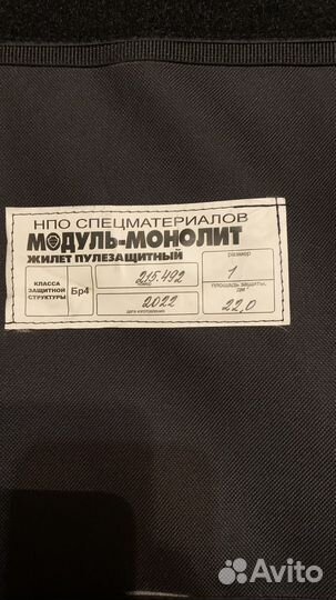 Бронежилет модуль монолит бр 4