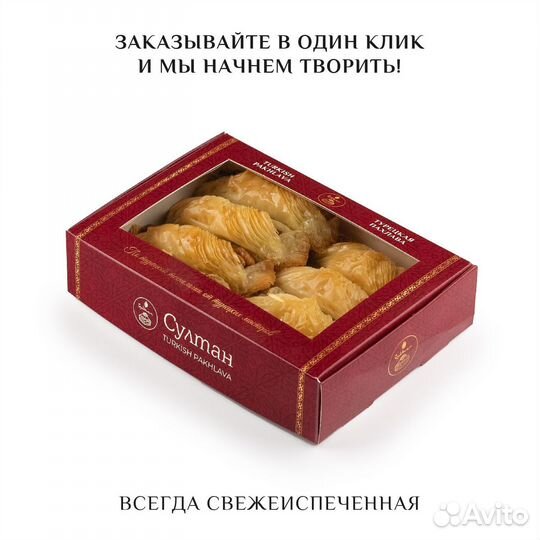 Турецкая пахлава 