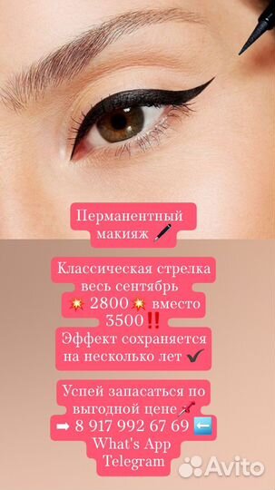 Перманентный макияж