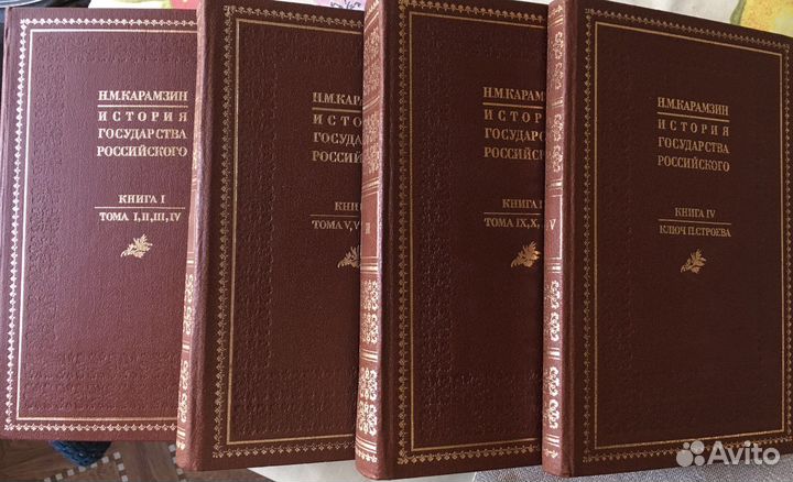 Карамзин История государства российского