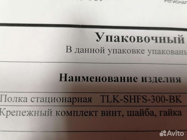 Модем,sfp модуль,полка для Шкафа,патчкорд,нож крос