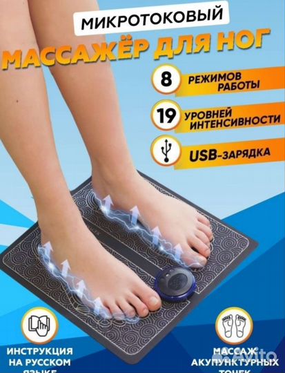 Массажер для ног электрический