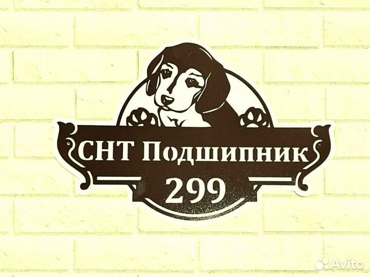 Указатель с адресом на дом