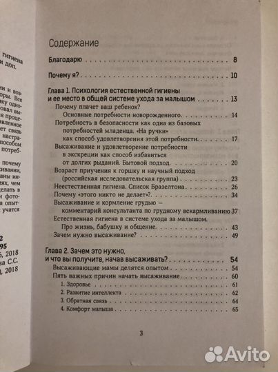 Книга Младенец без подгузников