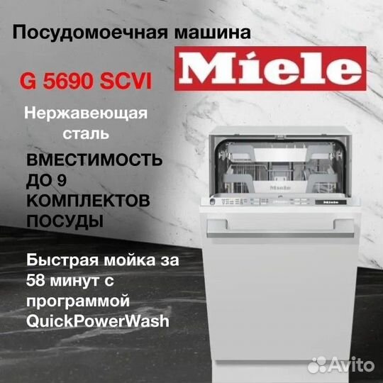 Посудомоечная машина Miele G 5690 SCVi