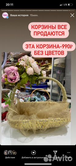 Корзина свадебная