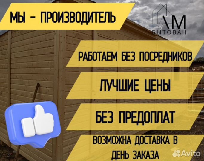 Бытовка для дачи