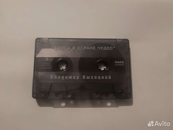 Кассета Владимир Высоцкий Алиса, в стране чудес