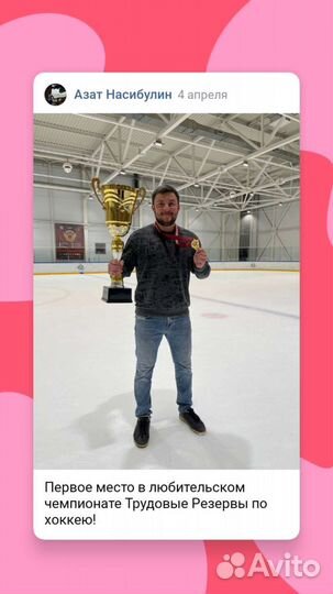 Тренер по хоккею (индивидуальные тренировки)