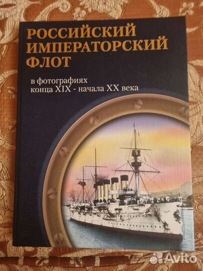 Российский императорский флот