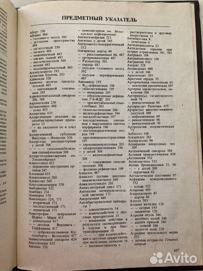 Книга справочник практического врача 1981 г