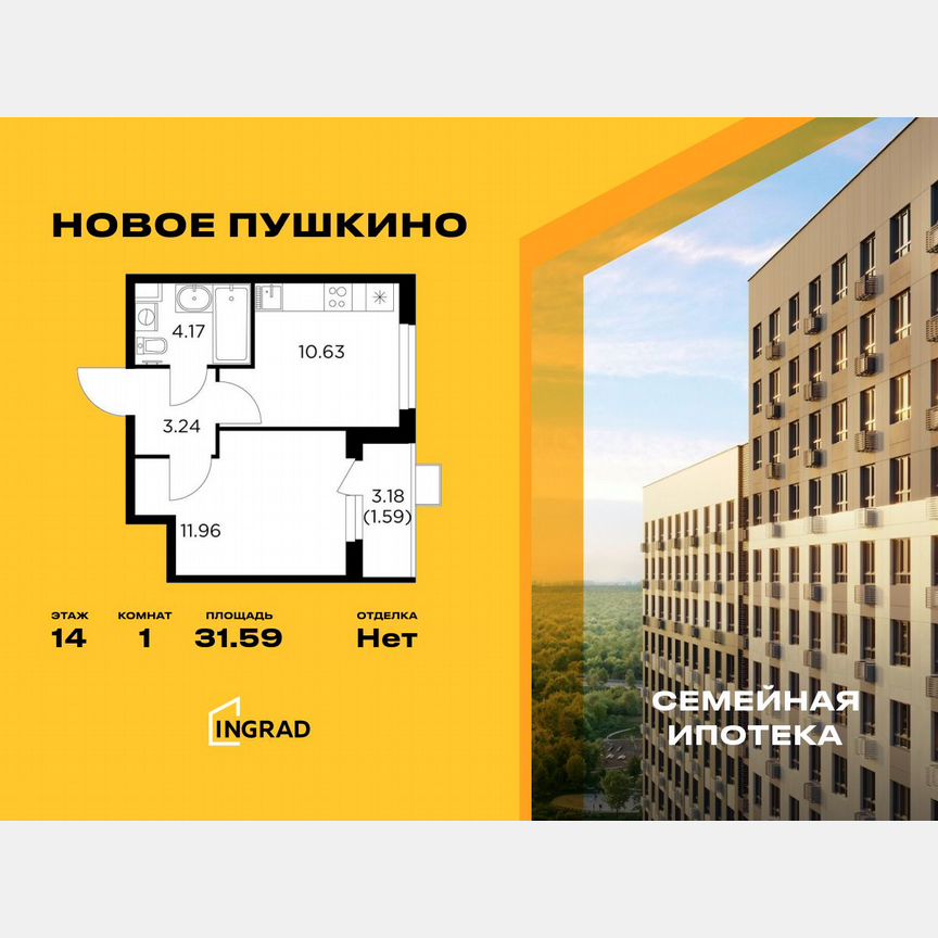 1-к. квартира, 31,6 м², 14/14 эт.