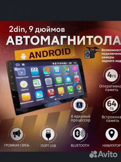 Магнитола на андроиде