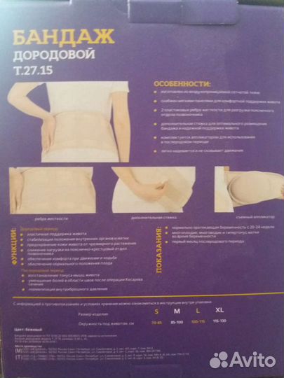 Бандаж для беременных новый