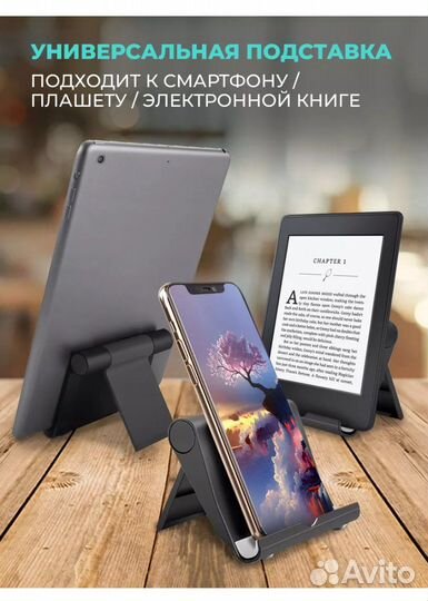 Универсальная подставка для телефона и планшета