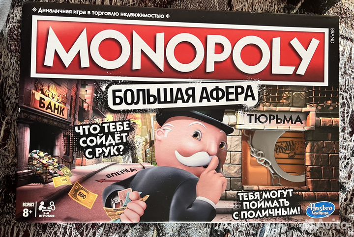 Монополия большая афера