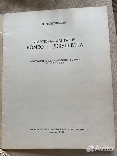 Чайковский. Ромео и Джульета. Ноты