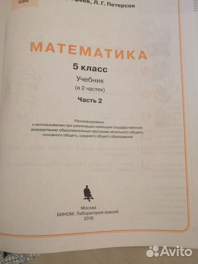 Учебник по математике, 5, 6, класс. Г. В. Дорофеев