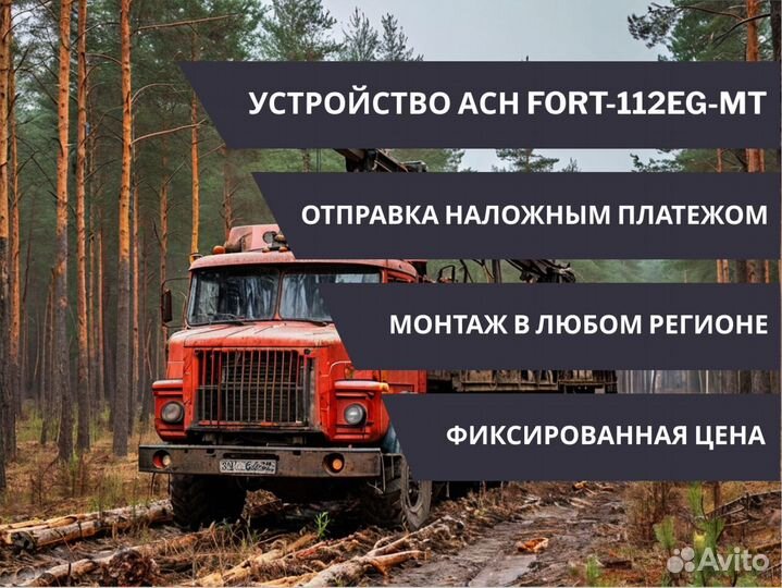 Глонасс навигация лесовоз