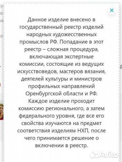 Оренбургская шаль (палантин, паутинка)