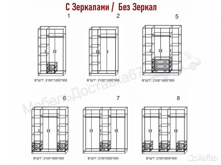 Шкаф (2м) без зеркала (с зеркалом) №8