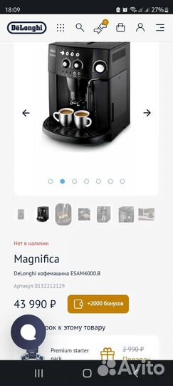 Кофемашина delonghi magnifica