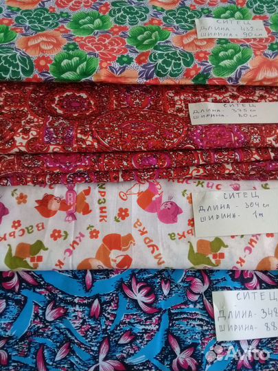 Отрезы ткани