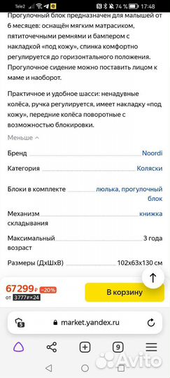 Коляска 3 в 1