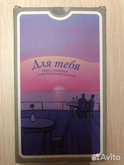 Игра Для тебя новая