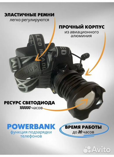 Фонарь налобный аккумуляторный p90 сверхмощный