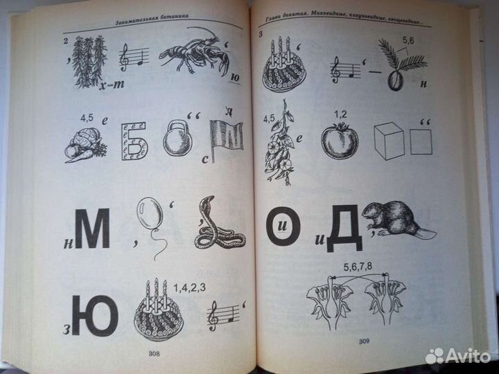 Ботаника учебник