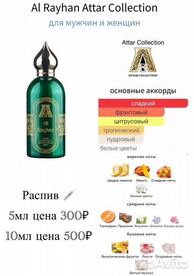 Attar Collection Al Rayhan Аттар