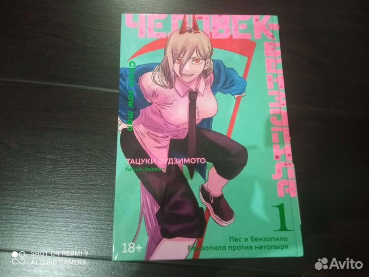 Манга Человек бензопила