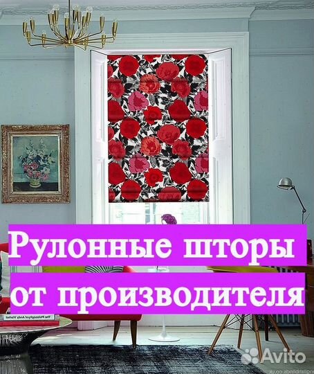 Рулонные шторы Под ключ