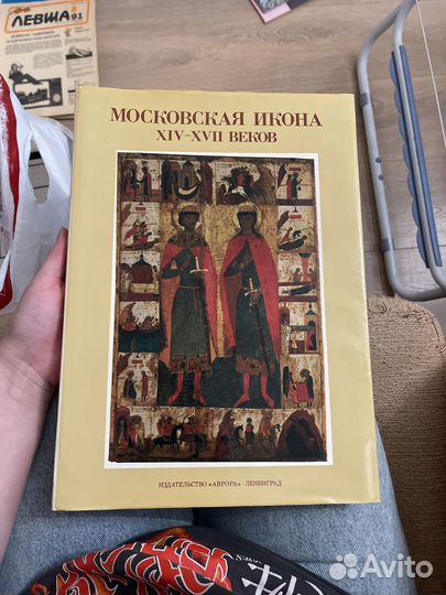 Московская икона XIV-xvii веков изд. Аврора