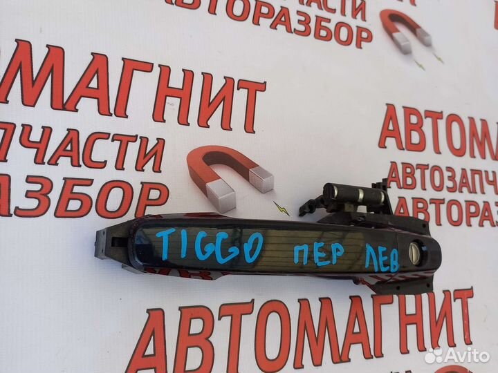 Ручка двери передней левой Чери Тигго Т11