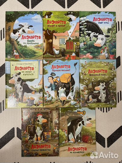 Детские книги Серия про Лизелотту на доставке