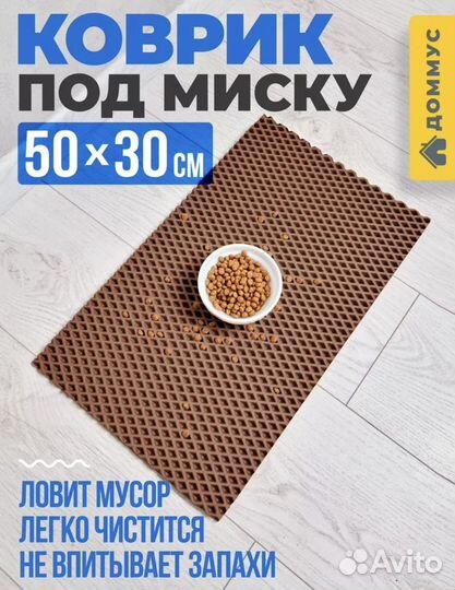 Миски для кошек,собак. Плюс коврик под миски