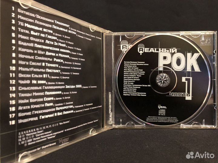 CD Various – Realный Рок (Часть 1)