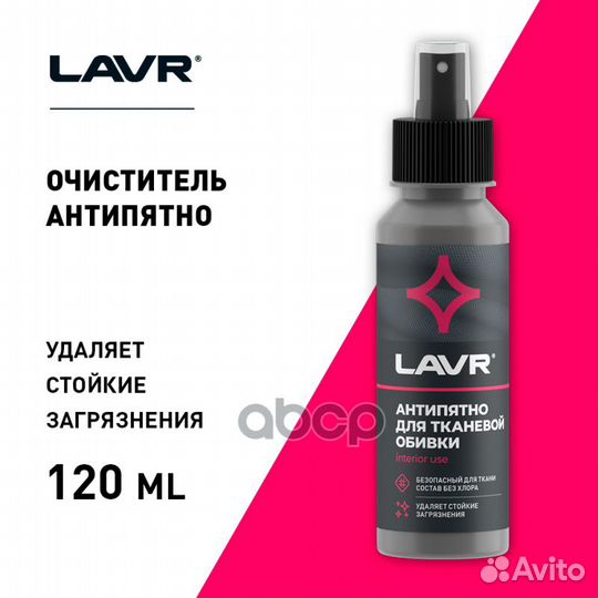 Средство для удаления пятен с тканевых поверхно