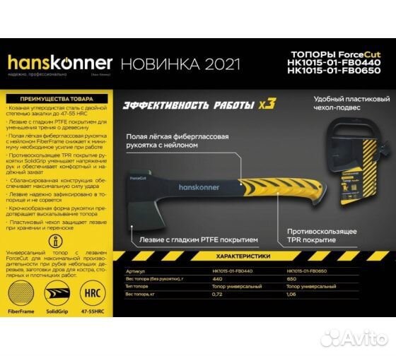 Кованый топор Hanskonner 650 г, фиберглас