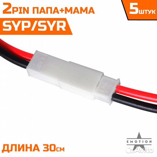 Разъем питания 5 штук SYP-02TV-1 SYR-02T 2 pin