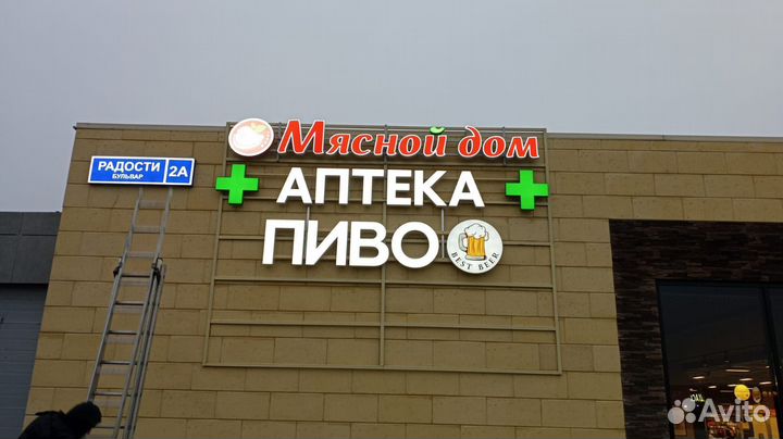 Объёмные световые буквы, вывески