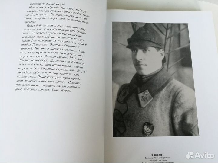 Жуков Георгий фотолетопись и воспоминания родных