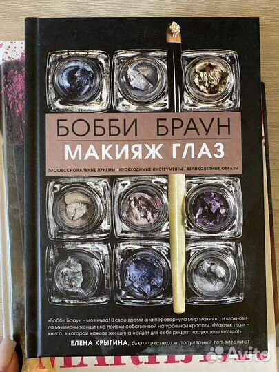 Книга по макияжу