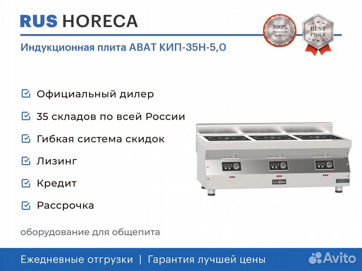 Индукционная плита abat кип-35Н-5,0