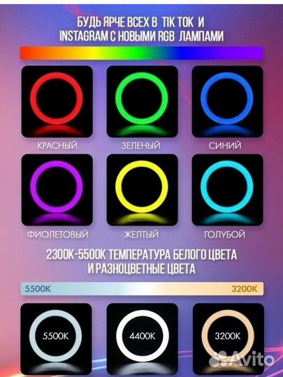 Кольцевая лампа со штативом