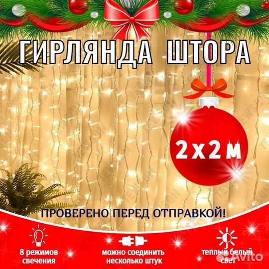 Гирлянды новогодние для дома и улицы