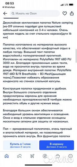 Палатка 4 х местная с тамбуром новая